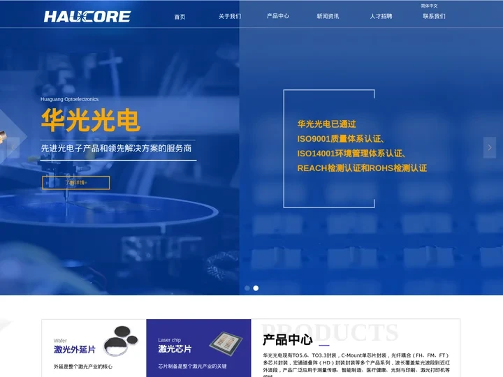 山东华光光电子股份有限公司