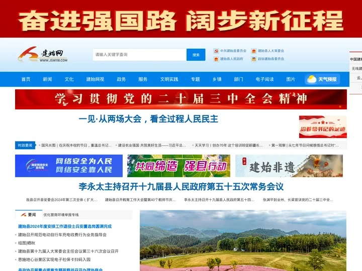 建始网