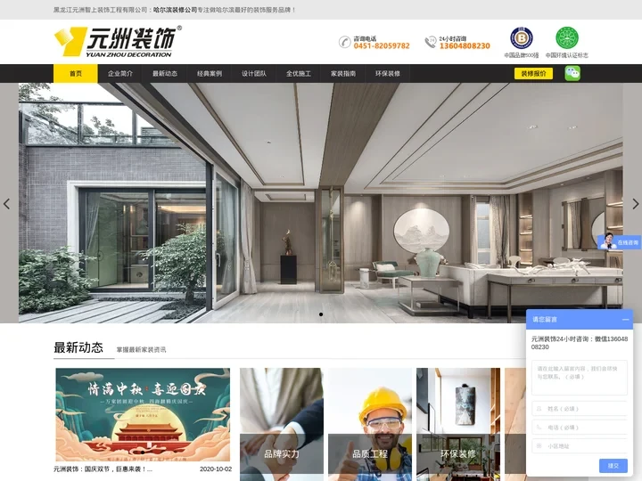 哈尔滨元洲装饰-哈尔滨装饰公司,哈尔滨装修公司,哈尔滨家装公司,别墅装修