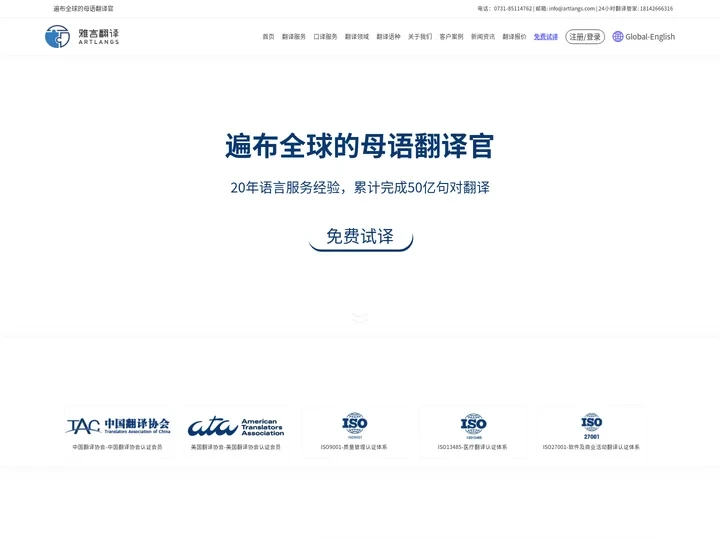 在线人工翻译服务_专业翻译公司-雅言翻译公司官网