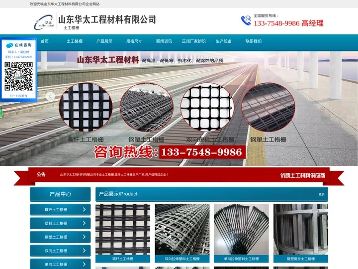 土工格栅厂家_钢塑土工格栅-山东华太工程材料有限公司