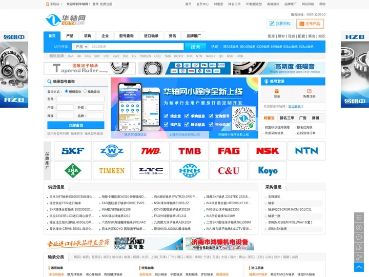 华轴网-轴承,轴承网,滚动轴承,华轴网-专业的轴承型号查询网站