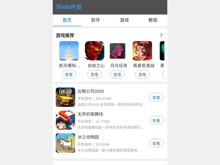Web开发网_专注wordpress/帝国cms/zblog网站原创主题及模板插件的开发和优化