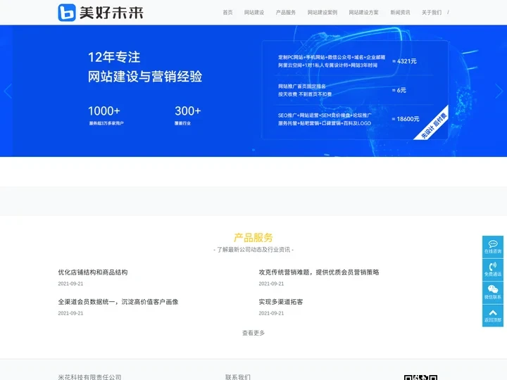 网站建设_网站制作_网站优化_美好未来网站建设