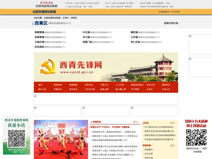 西青区--全国党建网站联盟