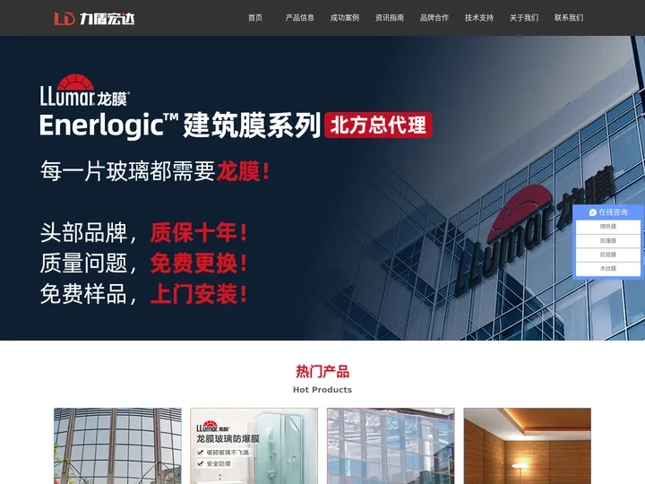 玻璃贴膜_智能调光玻璃膜_玻璃膜_家用玻璃贴膜_建筑玻璃贴膜_家用玻璃窗贴膜_北京玻璃贴膜-北京力盾宏达科技有限公司
