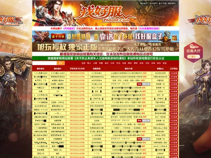 新开传奇私服-今日新开传奇世界私服发布下载网站