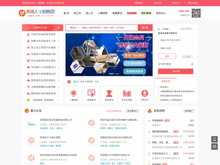 芜湖人才网_芜湖人才招聘网最新招聘