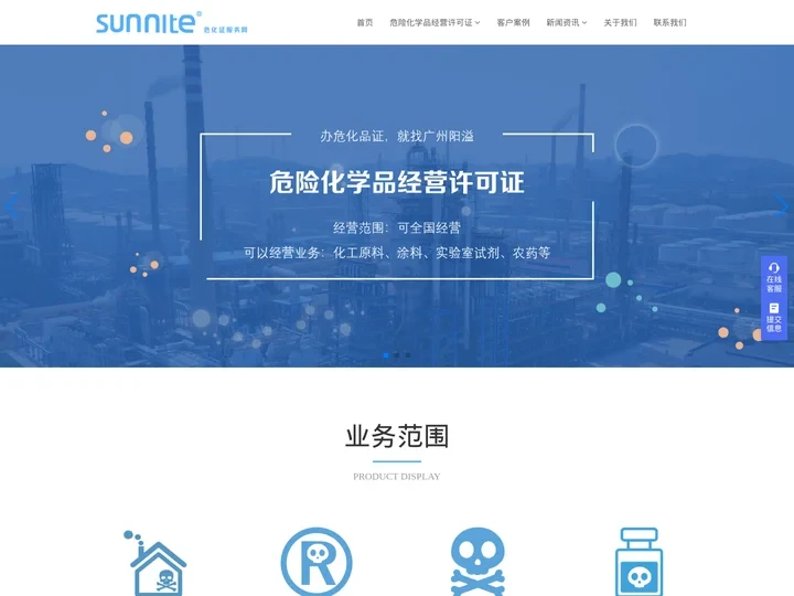广州各区危化证办理_危险化学品经营许可证代办