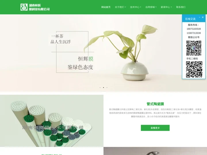 湖南恒辉膜科技有限公司 - 膜分离,有机膜,陶瓷膜,陶瓷膜设备,固液分离设备,一体化污水处理设备