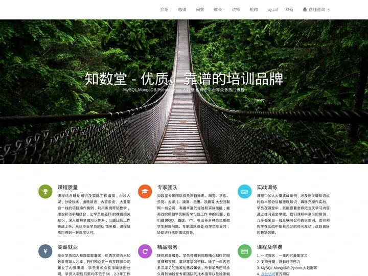 知数堂 - 优质、靠谱的培训品牌