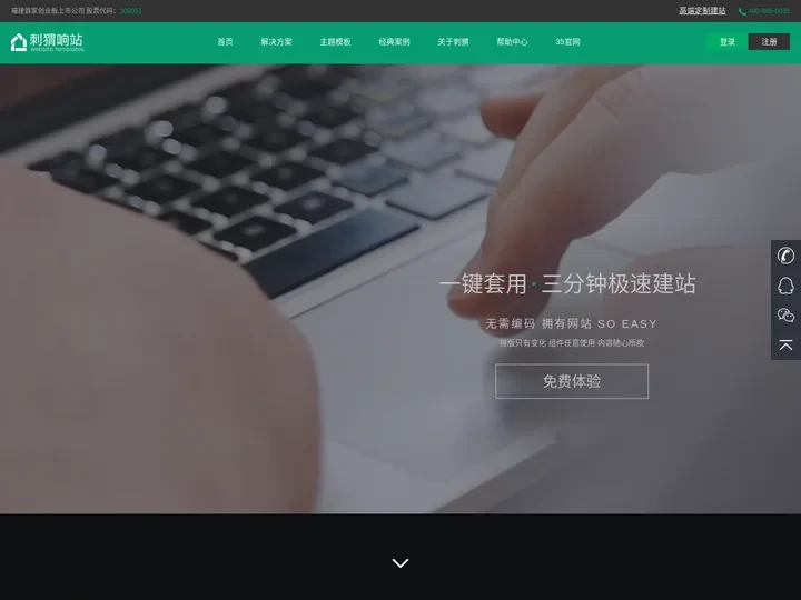 刺猬响站_网站建设_响应式建站_自助建站