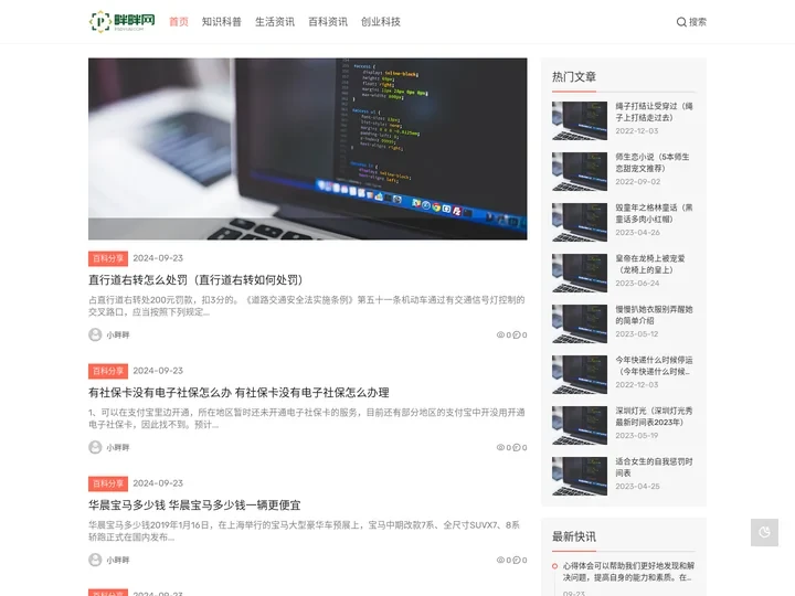 畔畔网 - 全网热点趣闻-生活小百科分享