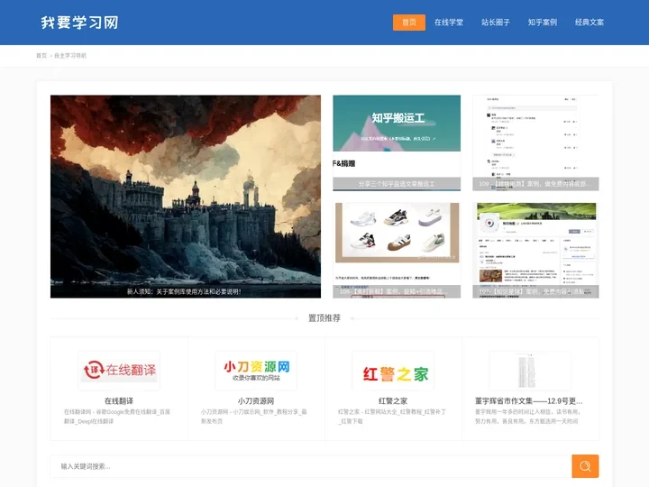 我要学习网 - 新时代青年学习导航