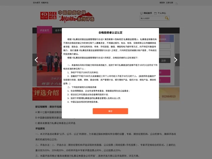 第十七届分析师评选 - 期货帮 - Powered by 期货日报网!