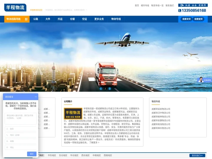 成都物流公司_成都物流专线_货运物流_就选羊程物流