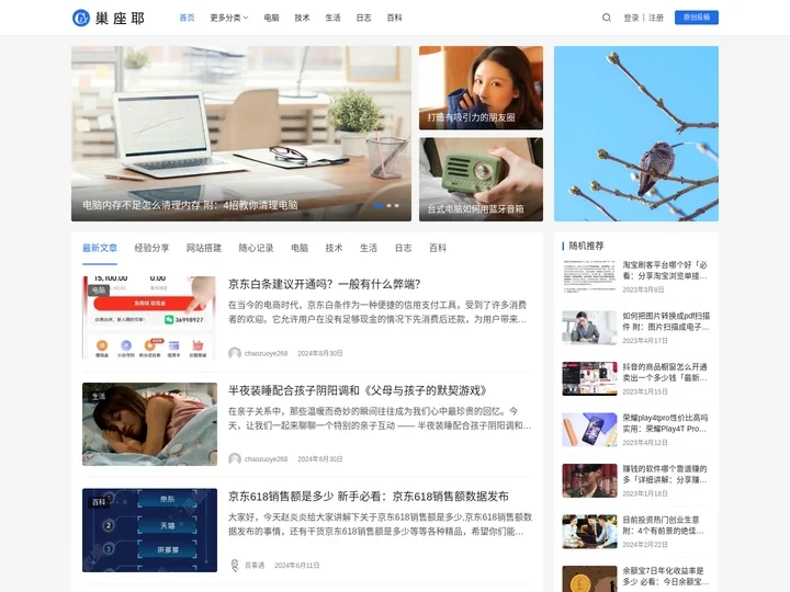 巢座耶 - 日常生活百科知识记录快乐小窝！
