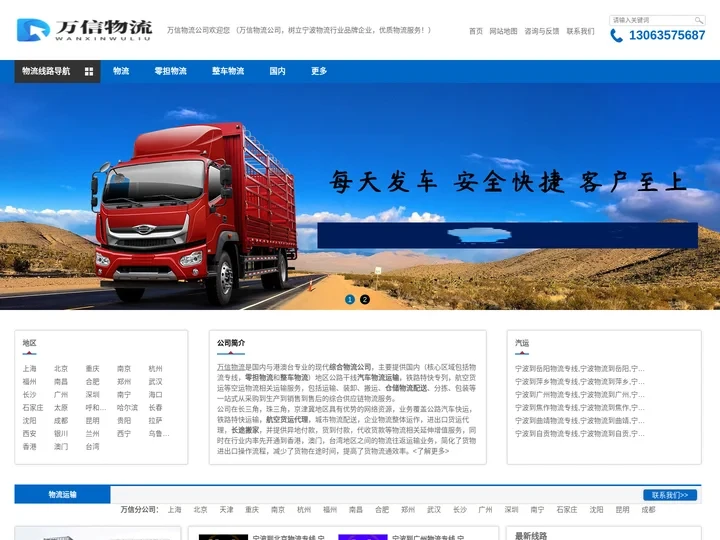 宁波货运公司,宁波物流公司-万信物流