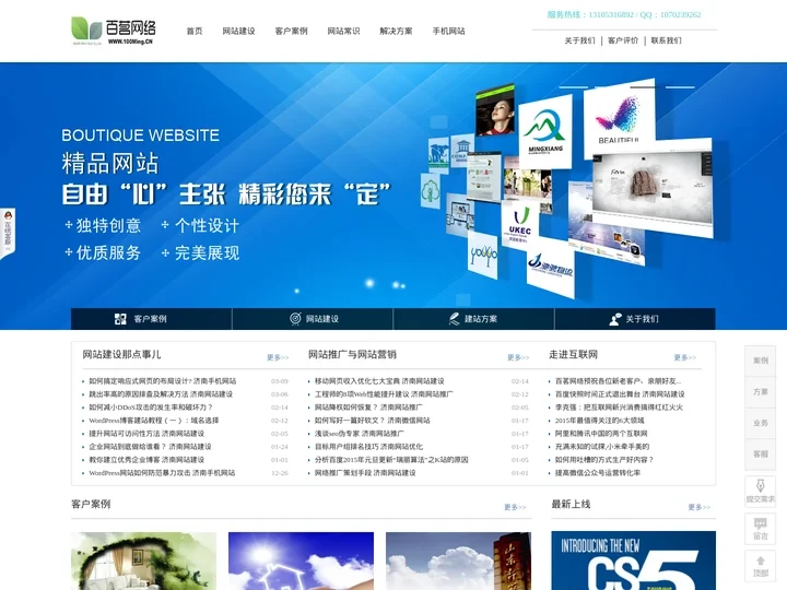 济南网站建设|济南手机网站|济南微信网站|济南网站优化|济南网站推广|济南网络公司-济南百茗网络科技有限公司