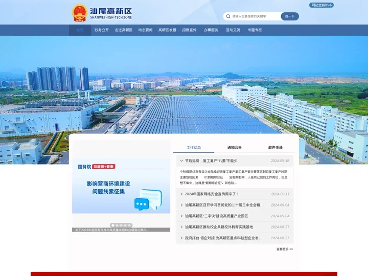 汕尾高新区