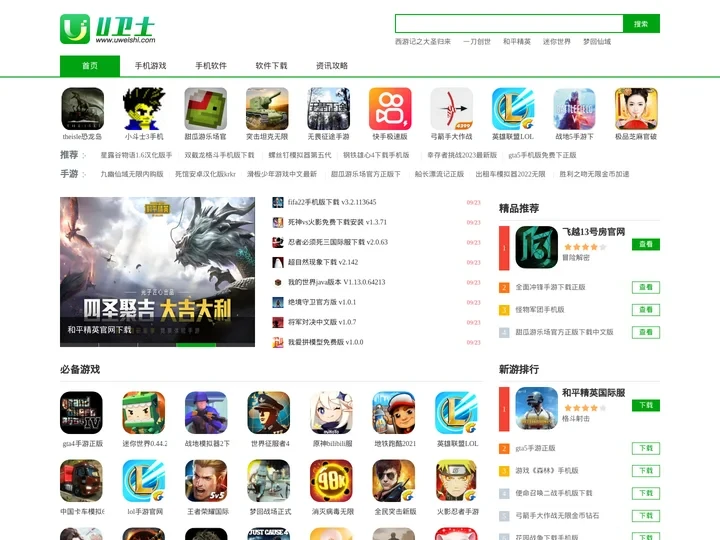 手机游戏大全_手游下载平台_手游排行榜下载