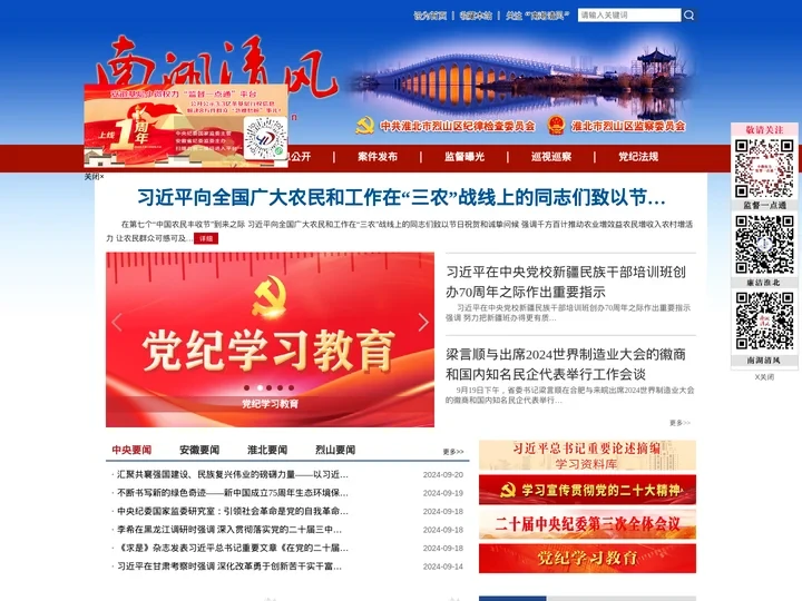 安徽 淮北市 烈山区纪检监察网
