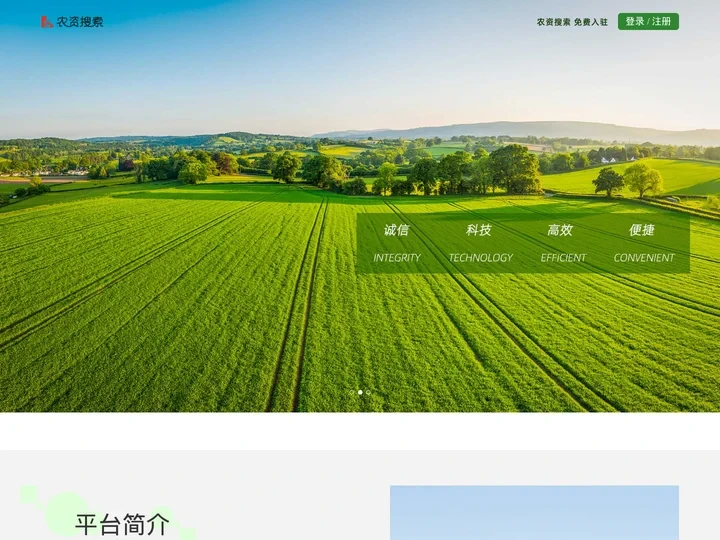 农资信息全类平台—农资搜索