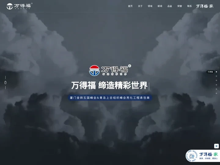 万得福实业集团有限公司|万得福|万得福实业|万得福集团|装饰