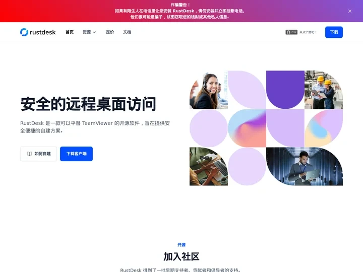 RustDesk – 开源远程桌面访问软件