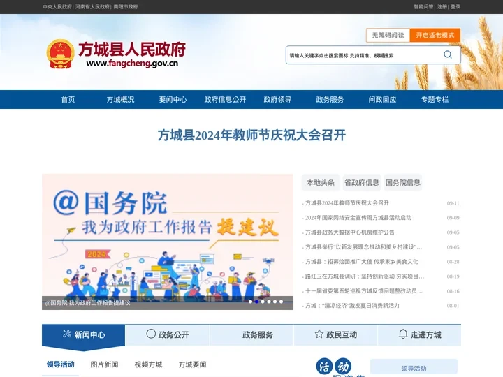 方城县人民政府网站