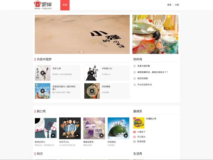 听伴-免费收听小说相声儿歌笑话段子,网络收音机|在线收听平台！