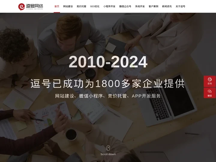 网站建设_小程序开发_软件开发_北京逗号网络开发公司