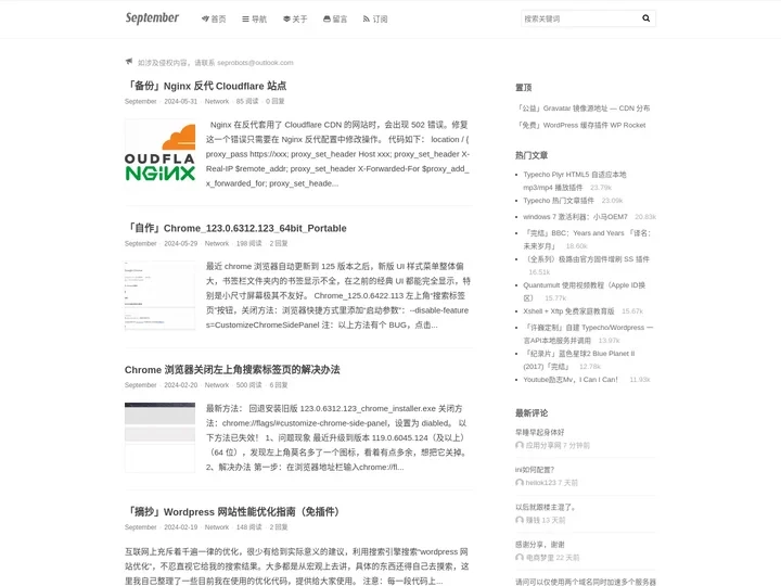 九月的风 - 有一些希望和理想