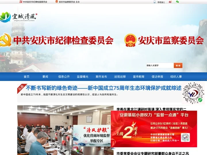 安庆市纪检监察网站-中共安庆市纪律检查委员会