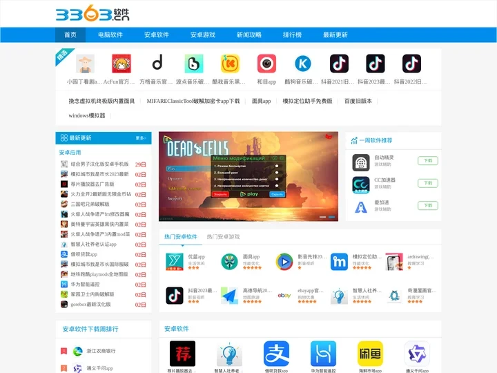 3363软件园-电脑软件下载-app软件下载-手机应用下载-手机游戏下载