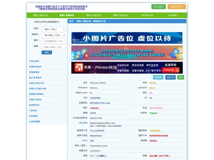 美国身份证生成，美国人地址信息生成-世界各国身份信息、地址、信用卡生成器
