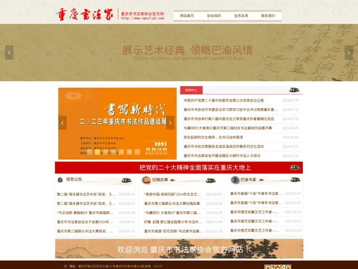 重庆市书法家协会官网
