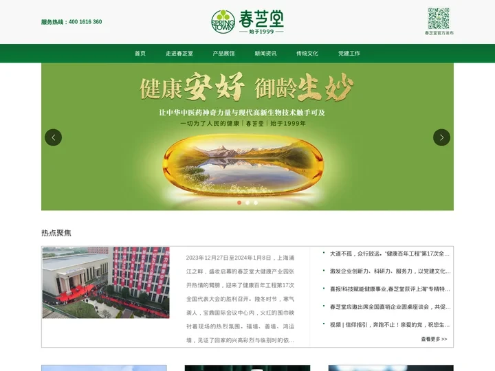 上海春芝堂生物制品有限公司-合蒜超-软骨素-胶囊