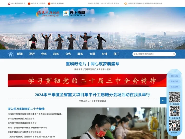 云上来凤-来凤县综合门户网站〔www.LaiFeng.net〕- 来凤县融媒体中心主办