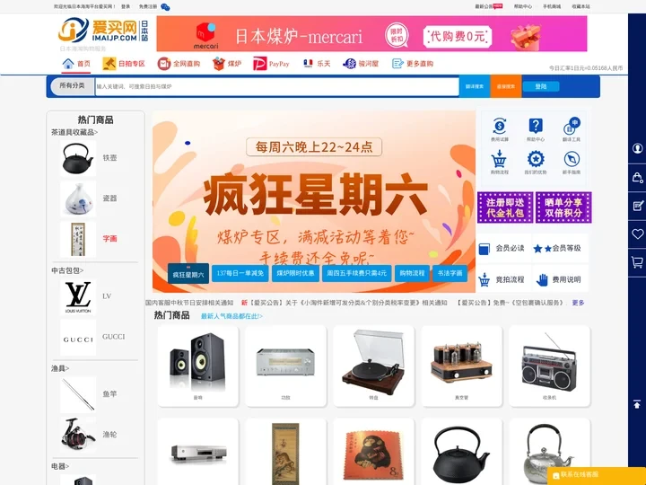 爱买网-日本代购-雅虎拍卖-日本Yahoo乐天煤炉中古二手代购,mercari购物网站