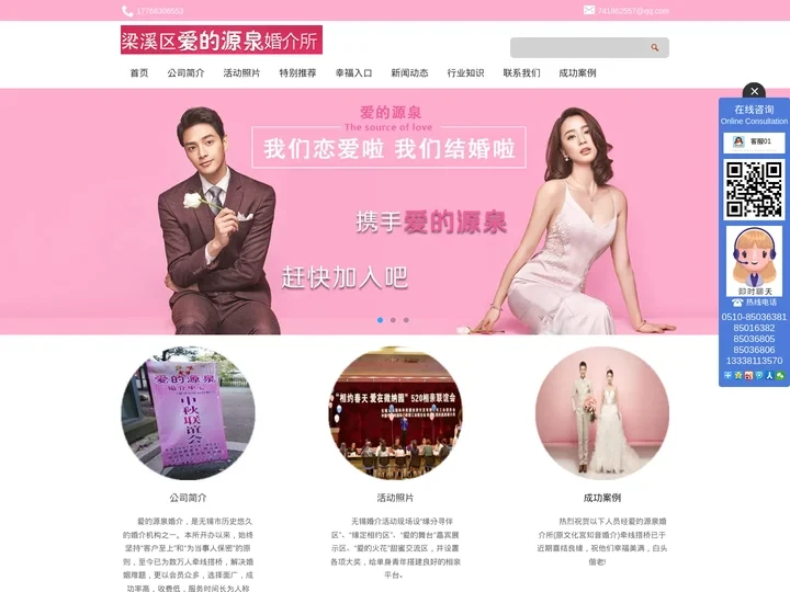 无锡诚信婚介,正规婚介,婚介交友,高端婚姻介绍所-梁溪区爱的源泉婚介所