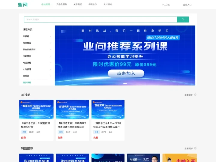 业问