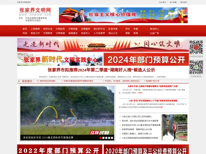 张家界文明网