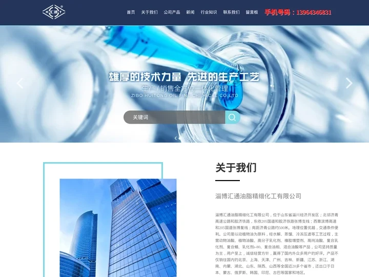 复合蜡_混合油酸_动物油酸_高纯油酸_高分子乳化剂s-80-淄博汇通