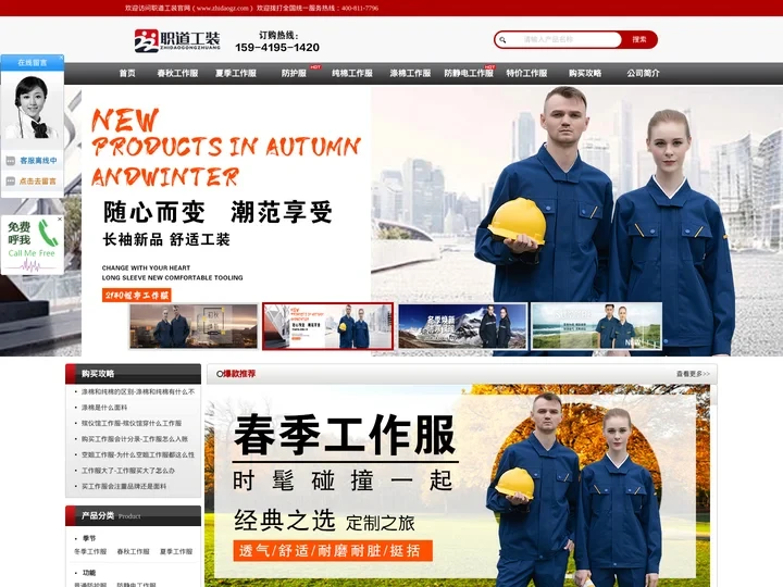定做工作服-工装定制-工作服厂家-工服批发「源头工厂」职道工装