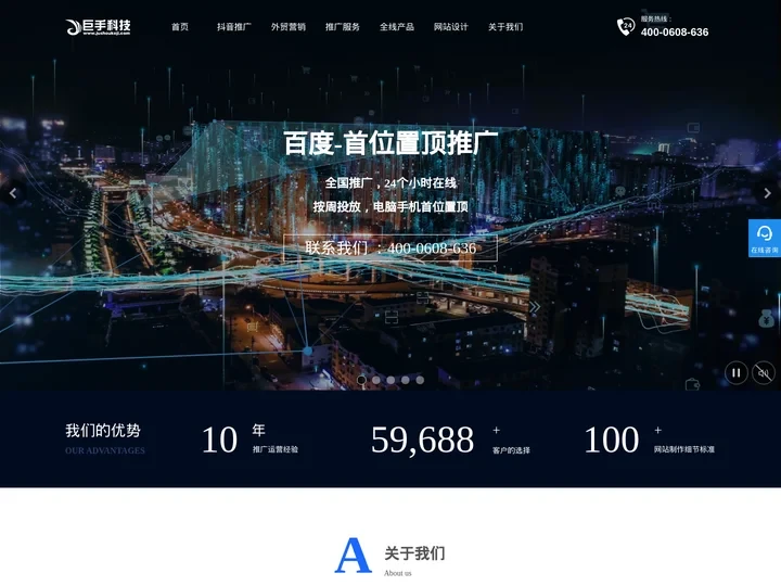 重庆网站建设-专业网站SEO优化竞价推广-重庆巨手科技有限公司