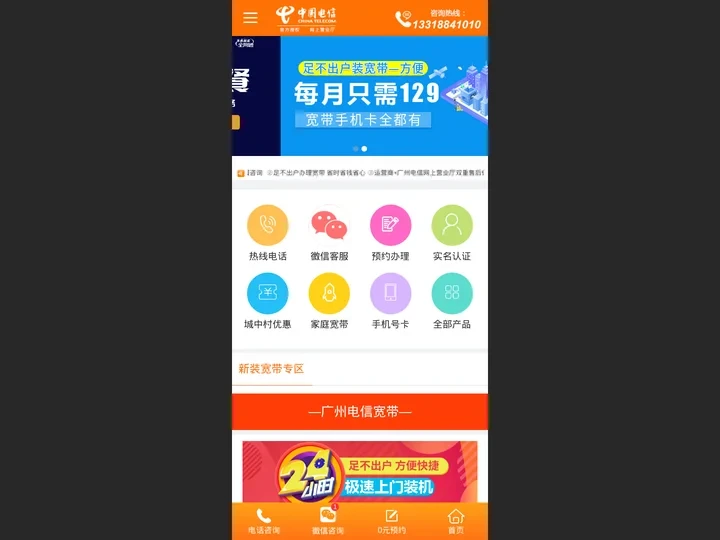 广州电信宽带价格表-电信宽带套餐办理【先安装后收费】