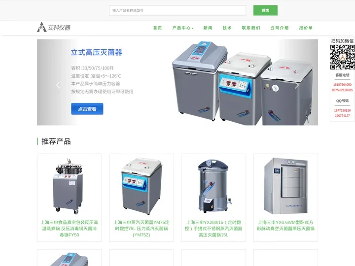 上海三申医疗器械有限公司-高压灭菌器,压力蒸汽灭菌器,卧式灭菌器