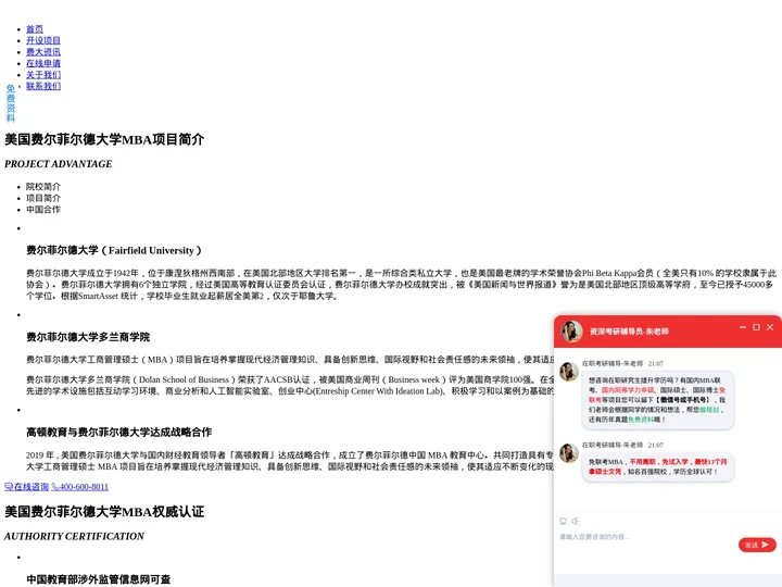 费尔菲尔德MBA,费尔菲尔德商学院,FAIRFIELD-中国官网