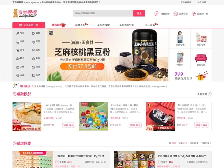 京东券搜搜-京东商城优惠券|京东优惠券免费领取平台京券搜搜！